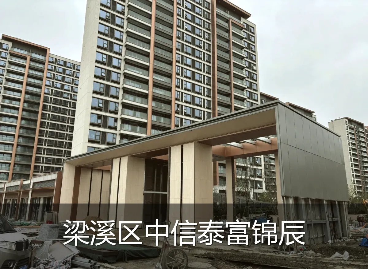 梁溪区中信泰富锦辰